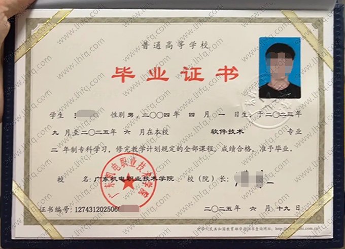 广东机电职业技术学院2025年普通全日制专科毕业证书样本图片（软件技术）