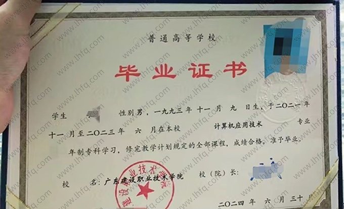 广东建设职业技术学院2024年普通全日制专科毕业证书样本图片（计算机应用技术）