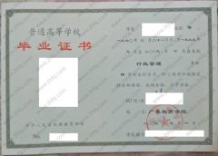 广东教育学院毕业证样本图片