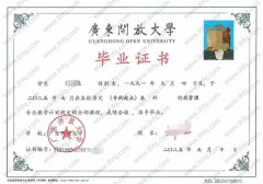 广东开放大学毕业证样本图片