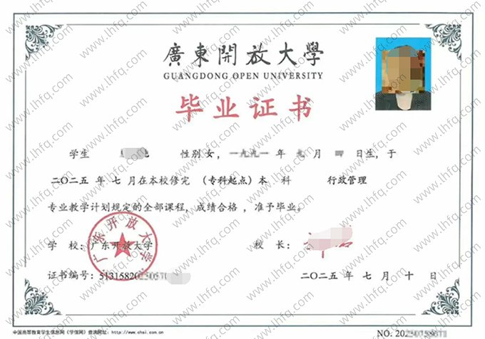 广东开放大学2025年专科起点本科毕业证书样本图片（行政管理）