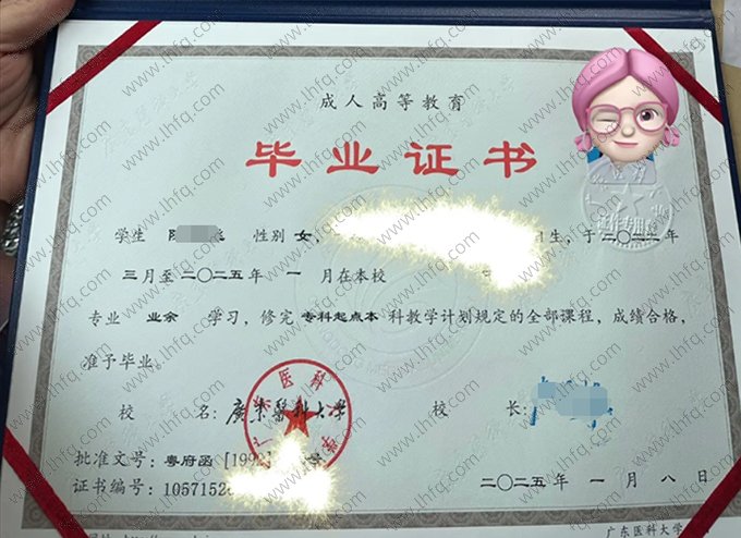 广东医科大学2025年业余专科起点本科毕业证书样本图片（英语）