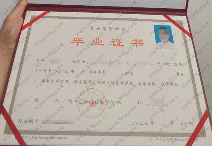 广州卫生职业技术学院2023年普通全日制专科毕业证书样本图片（护理）