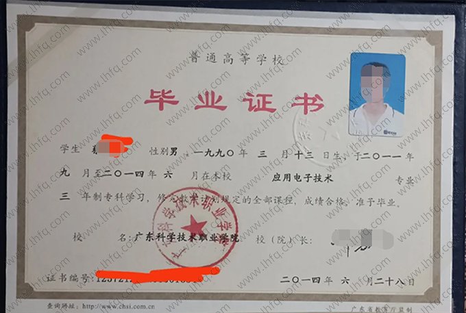 广东科学技术职业学院2014年普通全日制专科毕业证书样本图片（应用电子技术）
