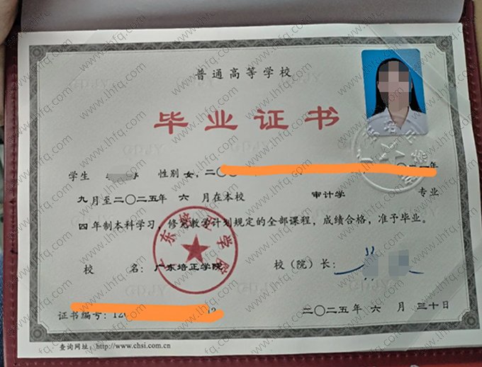 广东培正学院2025年普通全日制本科毕业证书样本图片（审计学）