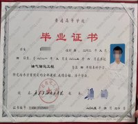 广东石油化工学院毕业证样本图片