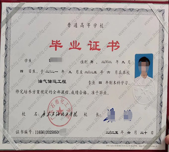 广东石油化工学院2025年普通全日制本科毕业证书样本图片（油气储运工程）