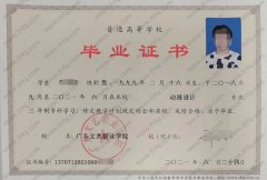 广东文艺职业学院毕业证样本图片