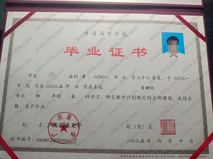 广西民族大学2025年普通全日制本科毕业证书样本图片（自动化）