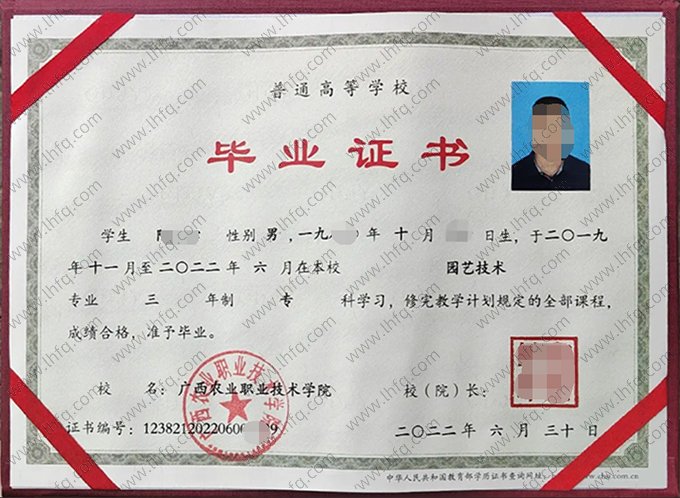 广西农业职业技术学院2022年普通全日制专科毕业证书样本图片（园艺技术）