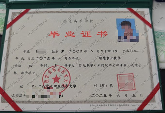 广西农业职业技术大学2025年普通全日制本科毕业证书样本图片（智慧农业技术）