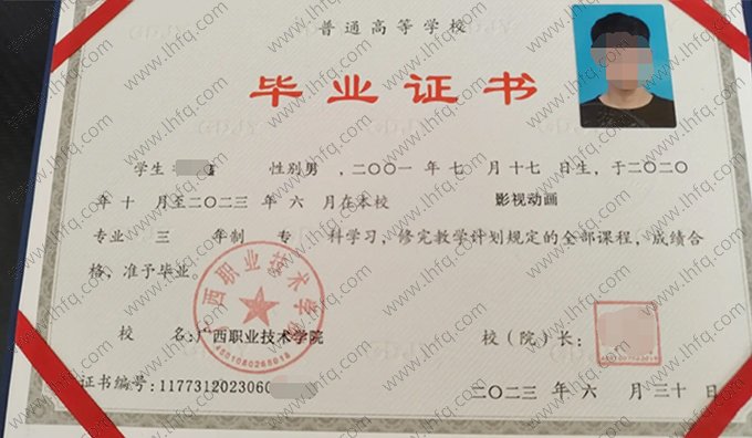 广西职业技术学院2023年普通全日制专科毕业证书样本图片（影视动画）