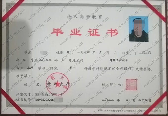 广西大学2022年函授专科毕业证书样本图片（建筑工程技术）