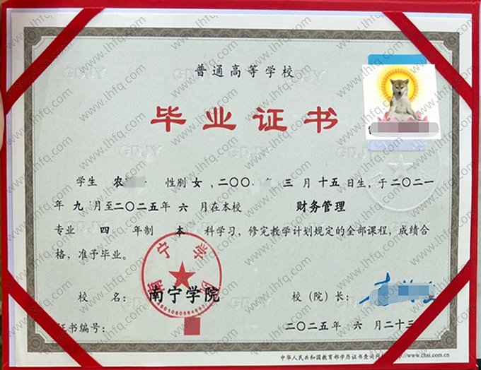 南宁学院2025年普通全日制本科毕业证书样本图片（财务管理）