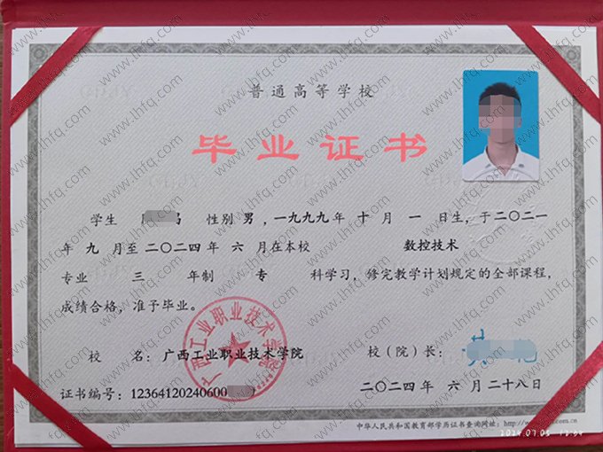 广西工业职业技术学院2024年普通全日制专科毕业证书样本图片（数控技术）