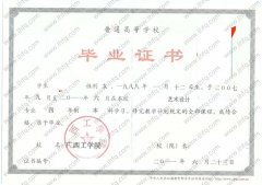 广西工学院毕业证样本图片
