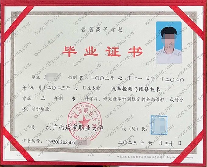 广西城市职业大学2023年普通全日制专科毕业证书样本图片（汽车检测与维修技术）