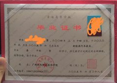 广西机电职业技术学院毕业证样本图片