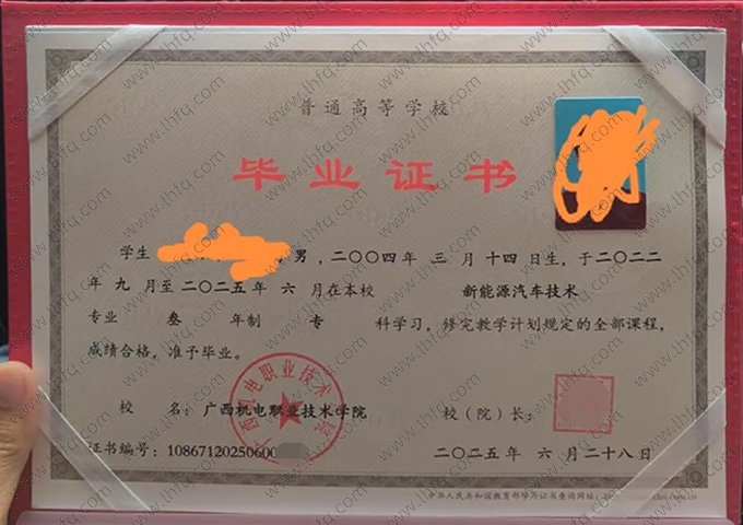 广西机电职业技术学院2025年普通全日制专科毕业证书样本图片（新能源汽车技术）