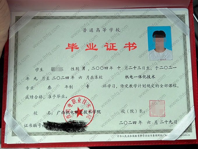 广西机电职业技术学院2024年普通全日制专科毕业证书样本图片（机电一体化技术）
