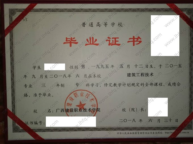 广西建设职业技术学院2018年普通全日制专科毕业证书样本图片（建筑工程技术）