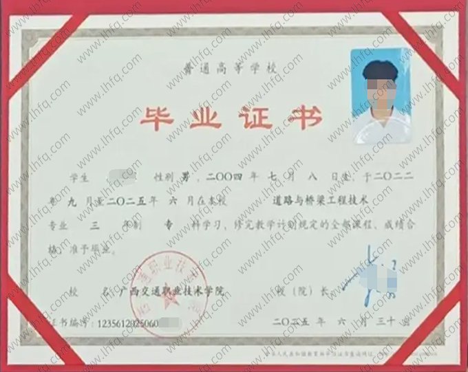 广西交通职业技术学院2025年普通全日制专科毕业证书样本图片（道路与桥梁工程技术）