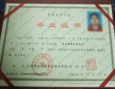广西生态工程职业技术学院毕业证样本图片