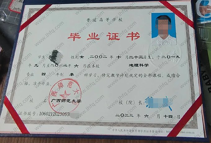 广西师范大学2023年普通全日制本科毕业证书样本图片（地理科学）