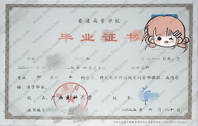 广西医科大学2025年普通全日制本科毕业证书样本图片（社会工作）
