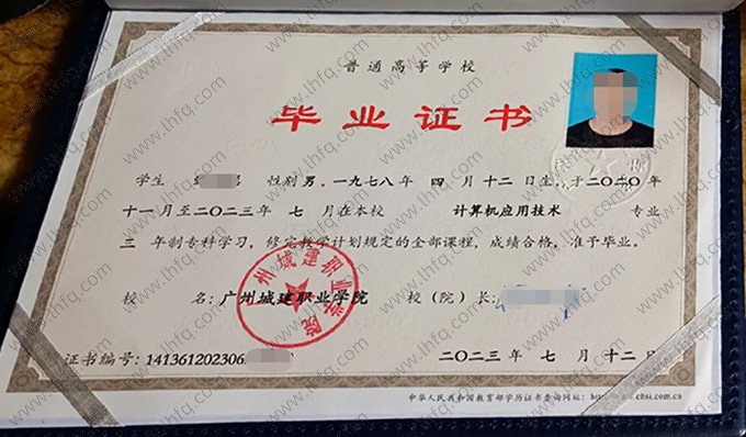 广州城建职业学院2023年普通全日制专科毕业证书样本图片（计算机应用技术）