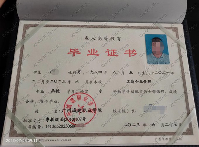 广州城建职业学院2023年函授专科毕业证书样本图片（工商企业管理）