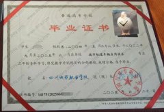 四川城市职业学院毕业证样本图片