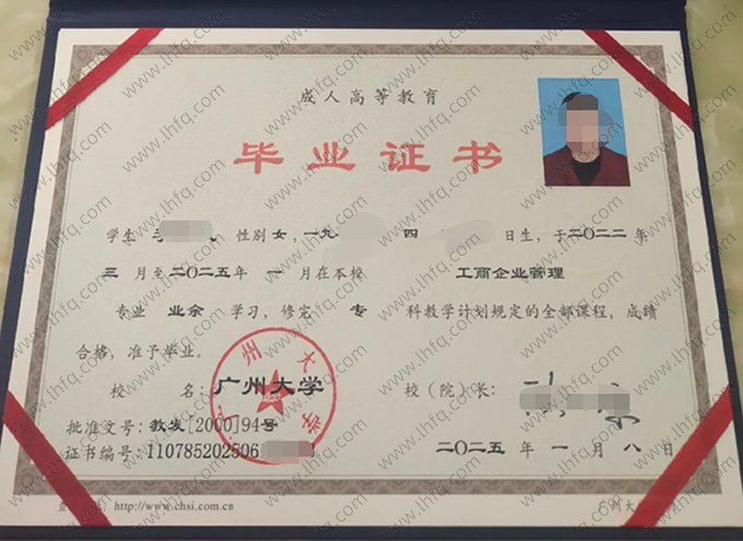 广州大学2025年业余专科毕业证书样本图片（工商企业管理）