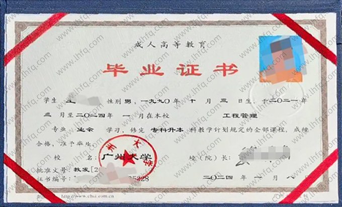 广州大学2024年业余专科升本科毕业证书样本图片（工程管理）