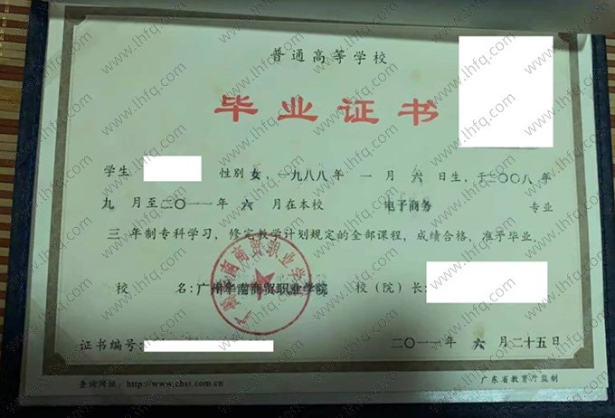 广州华南商贸职业学院2011年普通全日制专科毕业证书样本图片（电子商务）