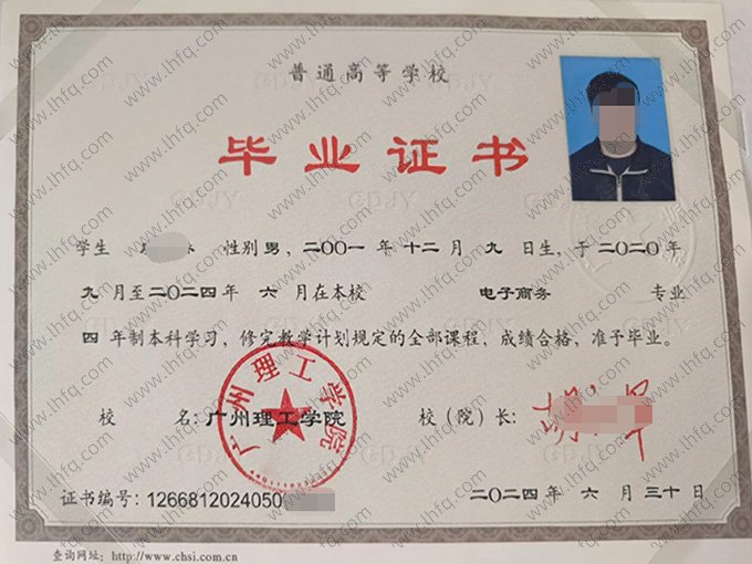 广州理工学院2024年普通全日制本科毕业证书样本图片（电子商务）