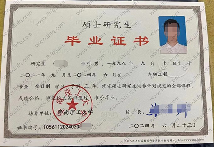 华南理工大学2024年硕士研究生毕业证书样本图片（车辆工程）