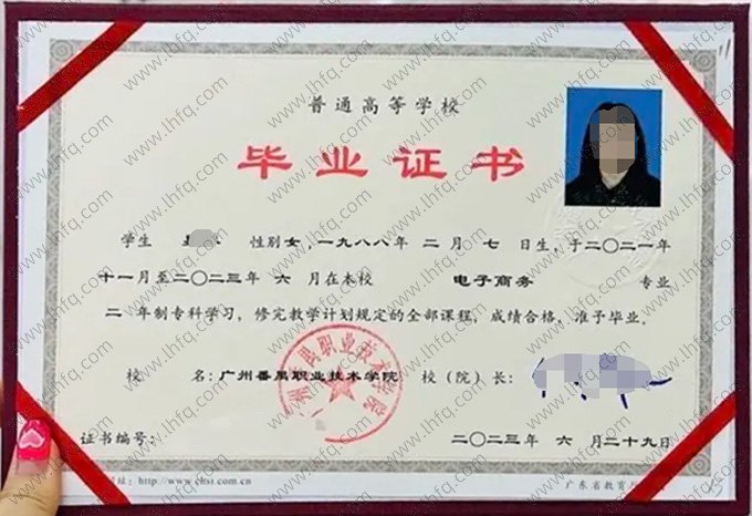 广州番禺职业技术学院2023年普通全日制专科毕业证书样本图片（电子商务）