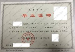 广州工商管理专修学院毕业证样本图片