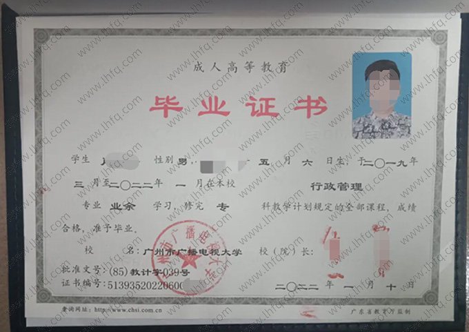 广州市广播电视大学2022年业余专科毕业证书样本图片（行政管理）
