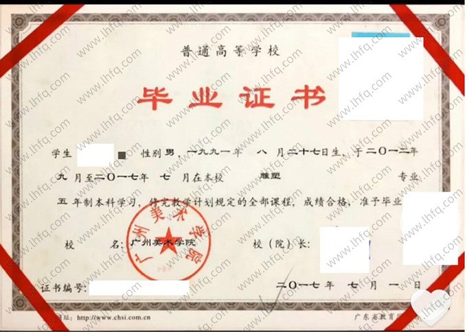 广州美术学院2017年普通全日制本科毕业证书样本图片（雕塑）
