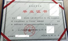 广州南洋理工职业学院毕业证样本图片