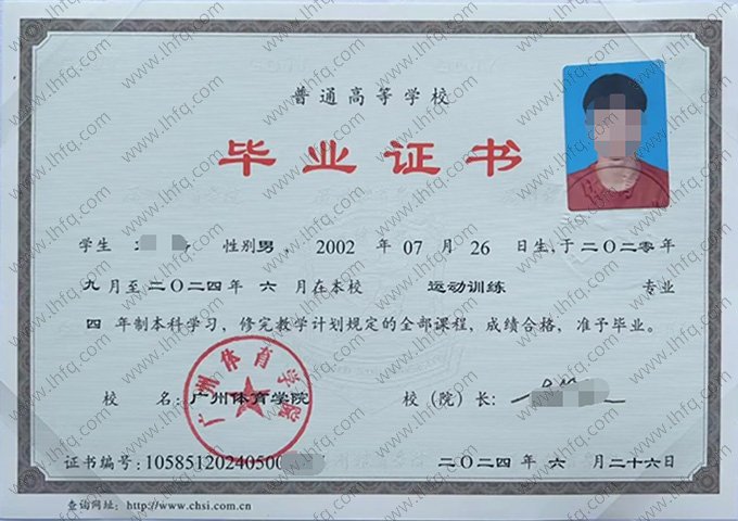 广州体育学院2024年普通全日制本科毕业证书样本图片（运动训练）