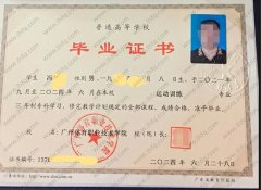 广州体育职业技术学院毕业证样本图片