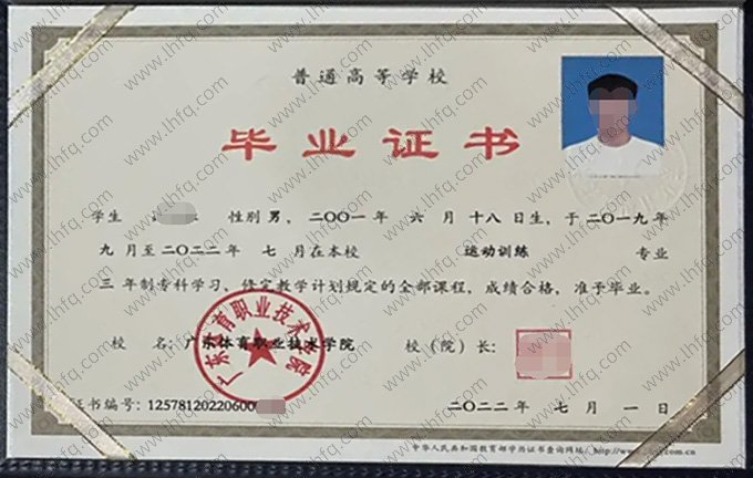 广东体育职业技术学院2022年普通全日制专科毕业证书样本图片（运动训练）