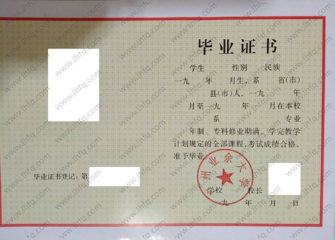 广州业余大学1993年普通全日制专科毕业证书样本图片（手写）