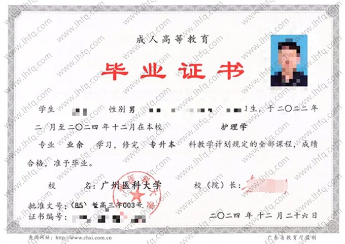 广州医科大学2024年业余专升本科毕业证书样本图片（护理学）