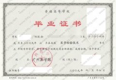 广州医学院毕业证样本图片