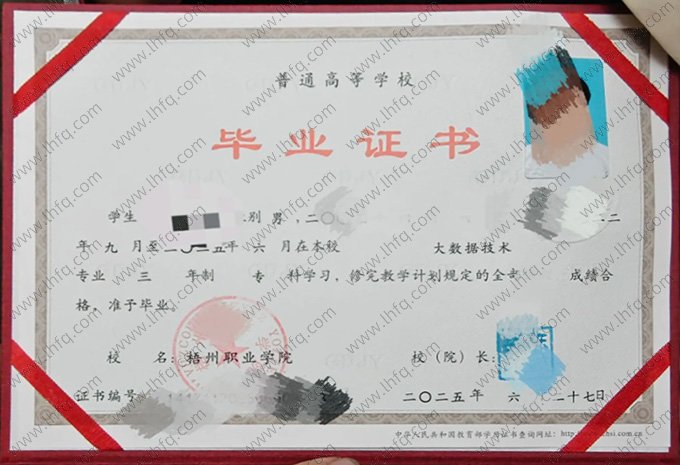 梧州职业学院2025年普通全日制专科毕业证书样本图片（大数据技术）