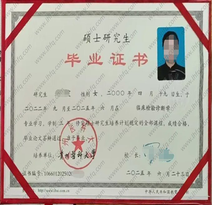 贵州医科大学2025年硕士研究生毕业证书样本图片（临床检验诊断学）